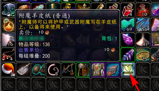 wow附魔羊皮纸怎么用_魔兽世界如何使用附魔羊皮纸