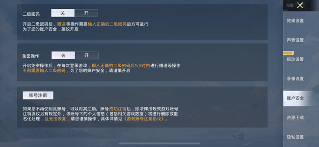 和平精英手游实名认证怎么解除