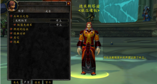 魔兽世界wlk龙眠声望怎么开_wowwlk龙眠声望如何提升