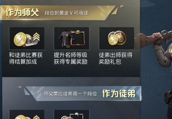 和平精英手游怎么解除师徒关系_和平精英如何解除师徒关系