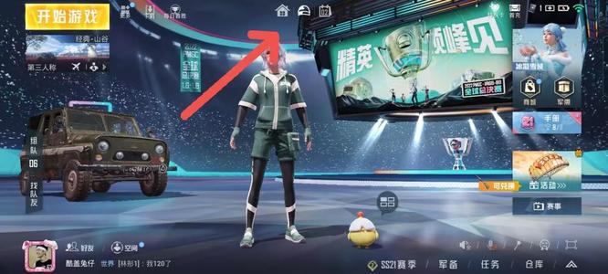 和平精英手游怎么能进入家园