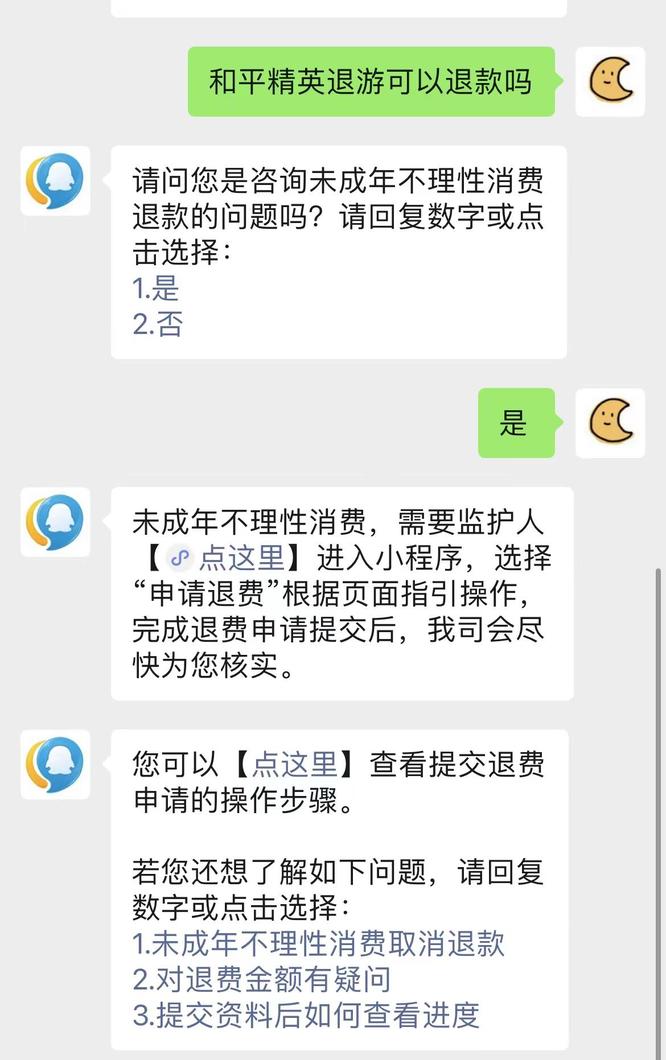 和平精英手游退游可以退款吗