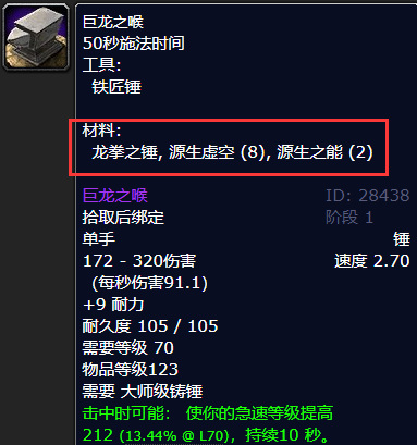 wow制作二段锤需要什么材料