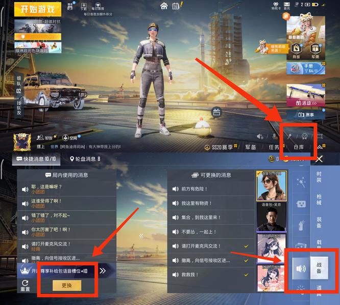 和平精英手游0语音包怎么换