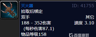 wow灭火器有什么用