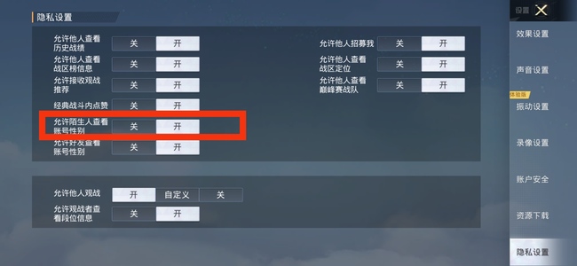 和平精英手游id前面性别怎么隐藏_如何隐藏和平精英游戏中的性别