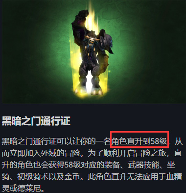 魔兽世界直升58级送多少金币