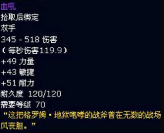 wow地狱咆哮的武器叫什么