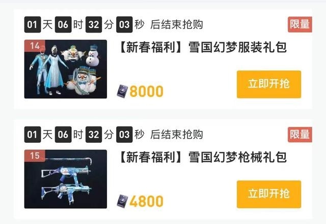 和平精英手游雪国幻梦800值不值