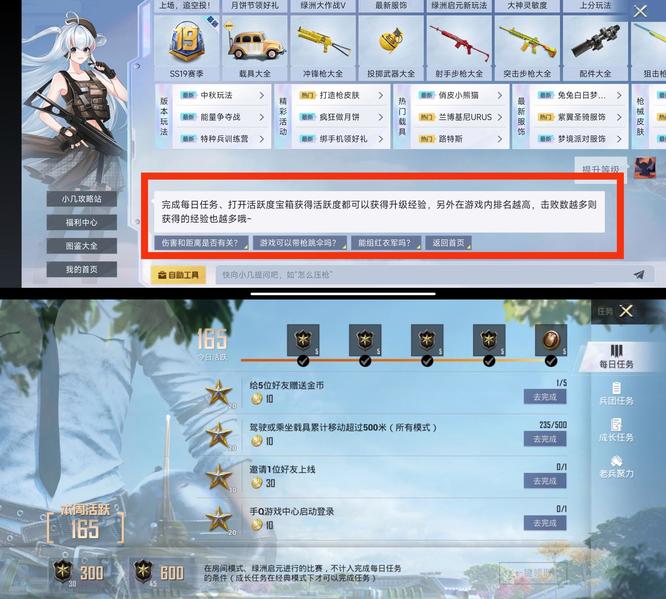 和平精英手游怎样才能提升等级