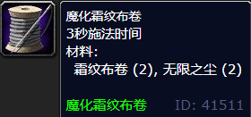 魔兽世界魔化霜纹布卷怎么学