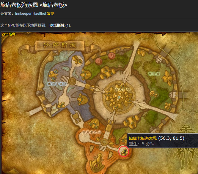wow沙塔斯在哪里绑定炉石好_魔兽世界沙塔斯炉石绑定点指南
