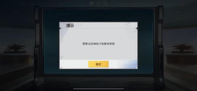 和平精英手游怎样解锁家园_平精英手游家园解锁攻略