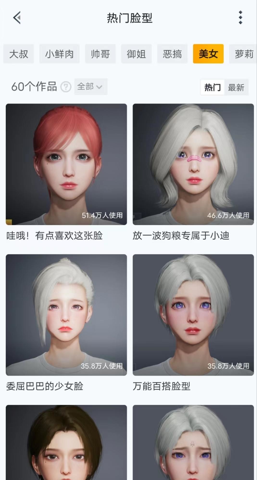 和平精英手游超可爱的捏脸代码在哪获得