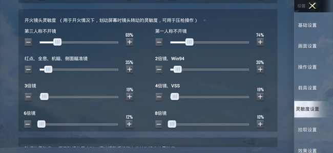 和平压枪上下晃动调哪个灵敏度