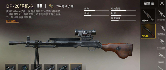 和平精英手游dp28弹夹加多少发子弹