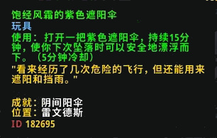 wow阳伞之危怎么做_阳伞之危的解析