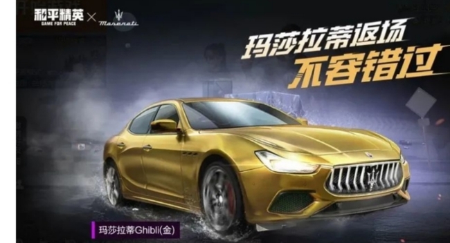 和平精英手游玛莎返场多久