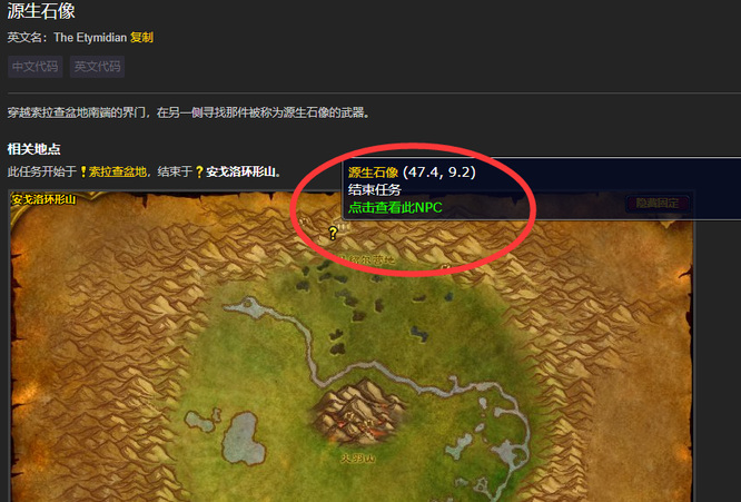 wow源生石像任务在哪里交