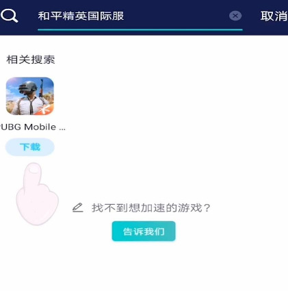 和平精英手游国际版在哪下载_和平精英国际版下载手游