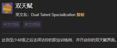 wowwlk双天赋在哪学