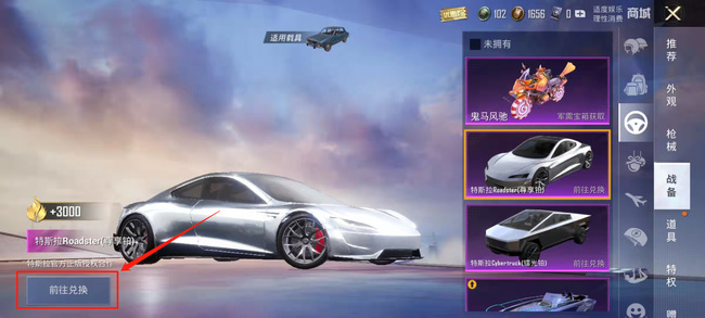 和平精英手游怎么买车皮肤_和平精英中如何购买车辆外观款式