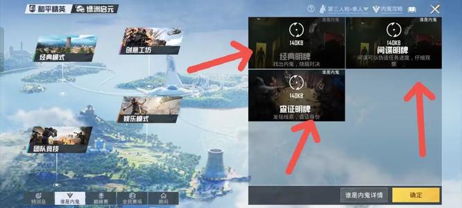 和平精英手游卧底模式是什么类型的_和平精英卧底模式类型是什么手游