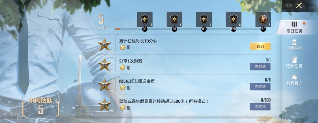 和平精英手游怎么刷军衔等级