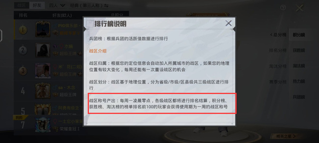 和平精英手游战区称号多久更新一次