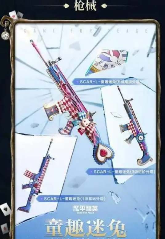 和平精英手游SCARL童趣迷兔皮肤多少钱