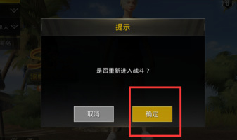 和平精英手游中途掉线了怎么重连进去
