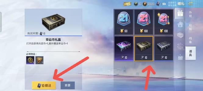 和平精英手游怎么赠送幸运币_平精英手游如何赠送幸运币