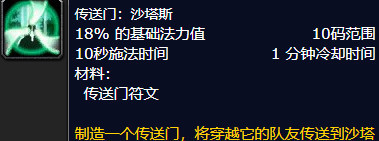 魔兽世界法师怎么学去沙塔斯的门