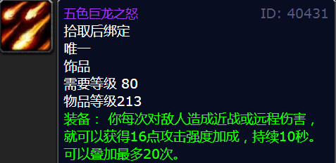 魔兽世界wlk暗月卡牌五色巨龙之怒和伟大哪个好