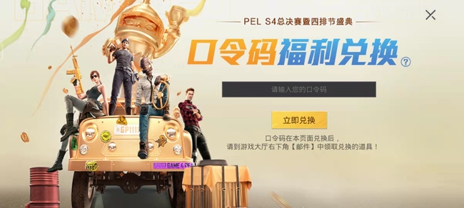 和平精英手游口令码有哪些_和平精英口令码有哪些快来了解这些实用的口令！