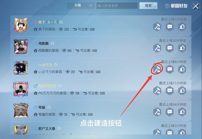 和平精英手游家园建造权限怎么给别人_平精英分享家园建造权限方法
