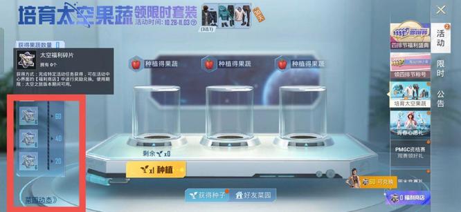 吃鸡s0太空福利碎片怎么获得