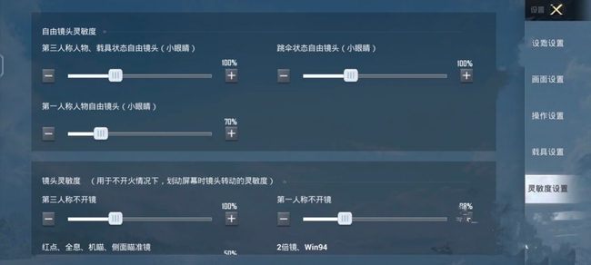 吃鸡6倍灵敏度怎么调最稳