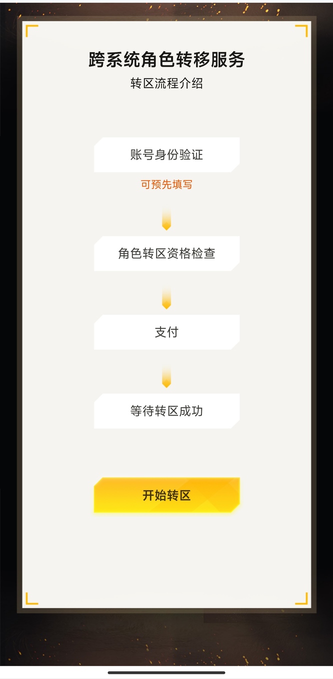 和平精英手游怎么把安卓的账号换到苹果_如何在和平精英中将安卓账号迁移到苹果设备