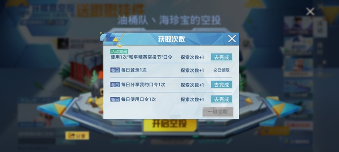 和平精英手游空头行动怎么玩_和平精英空头行动玩法攻略