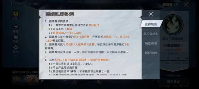 和平精英手游巅峰赛是不是不能观战