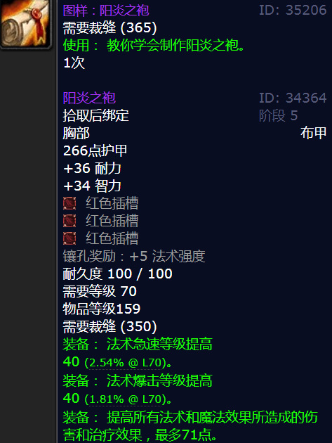 魔兽世界tbc穿阳炎之袍什么要求