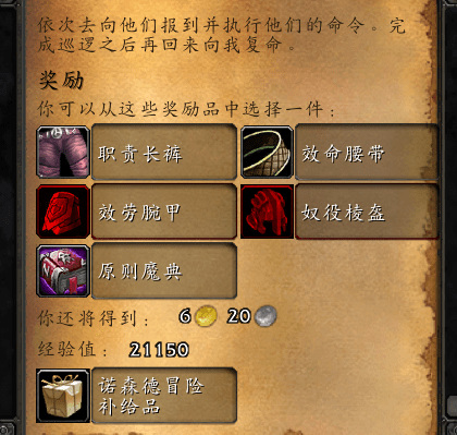 wow诺森德冒险补给品能开出什么东西