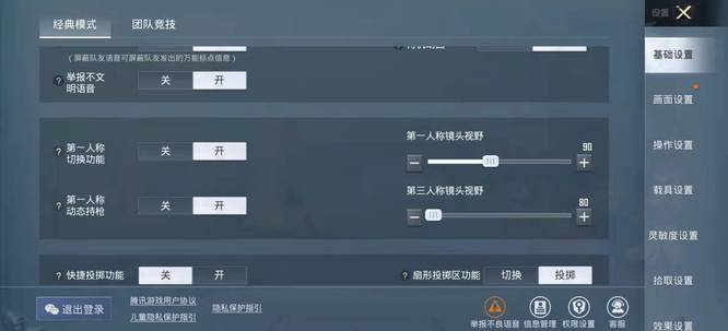 和平精英手游第三人称视野80还是90好