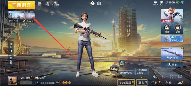 和平精英手游怎么开单人四排