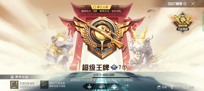 和平精英手游巅峰大师和超级王牌哪个高