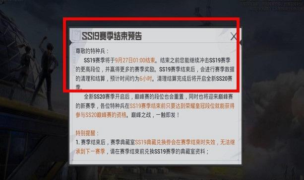 和平精英手游20赛季几点开始的