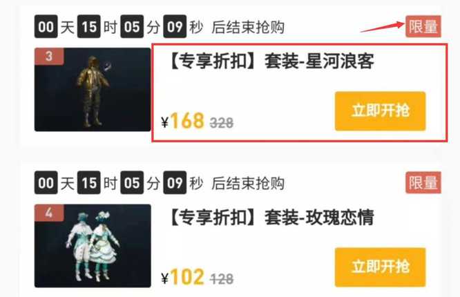 和平精英手游和平小店星河浪客多少钱