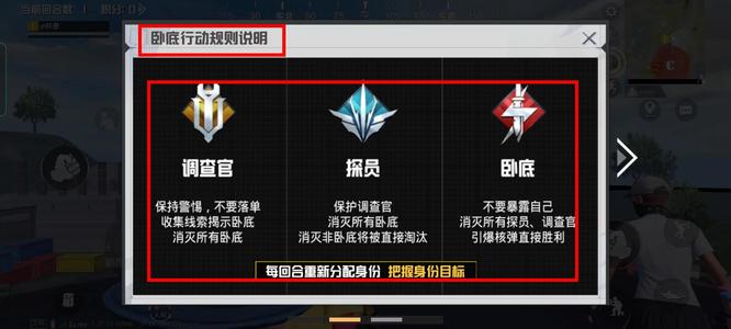 和平精英手游s0卧底模式怎么玩_如何玩和平精英中的卧底模式