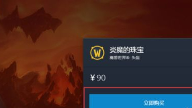 魔兽世界炎魔的珠宝怎么获得_魔兽世界如何获取炎魔珠宝